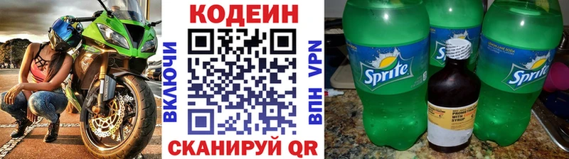 Codein напиток Lean (лин)  Белая Холуница 