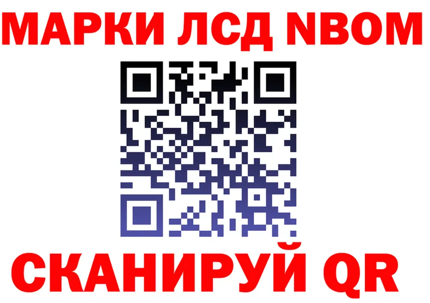 Марки NBOMe 1,8мг ONION нарко площадка mega Белая Холуница